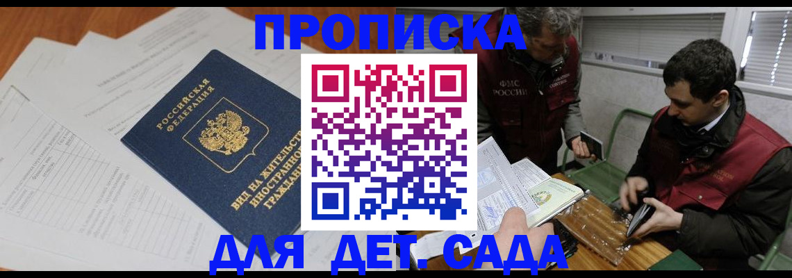 прописка законно в Кубинке