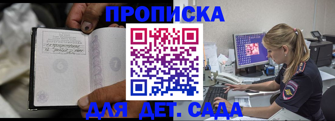 прописка ребенка в Кубинке