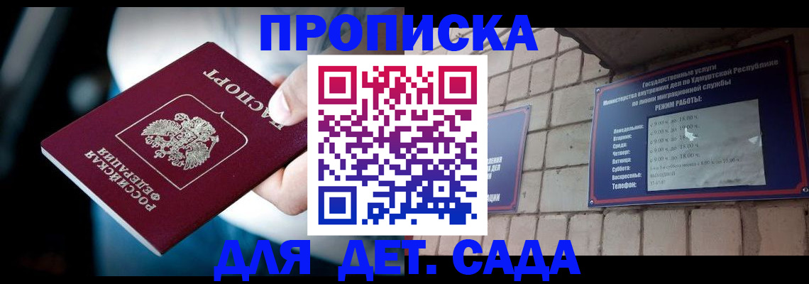 купить прописку в Кубинке