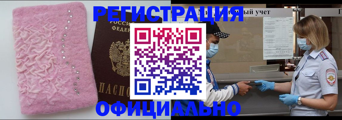 временная регистрация для школы в Кубинке