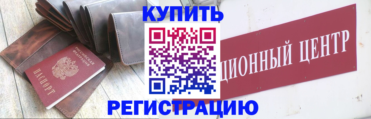 прописка для кредита в Кубинке