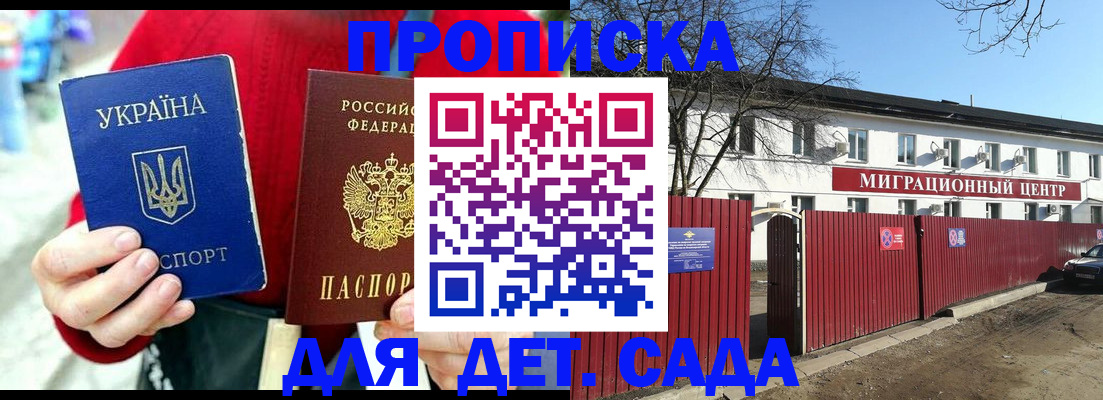 купить прописку в Кубинке