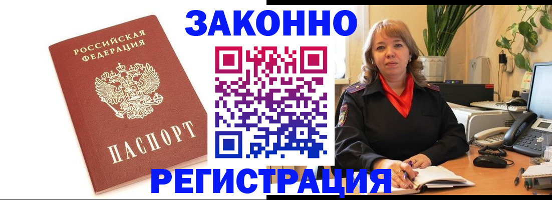 прописка 2025 в Кубинке